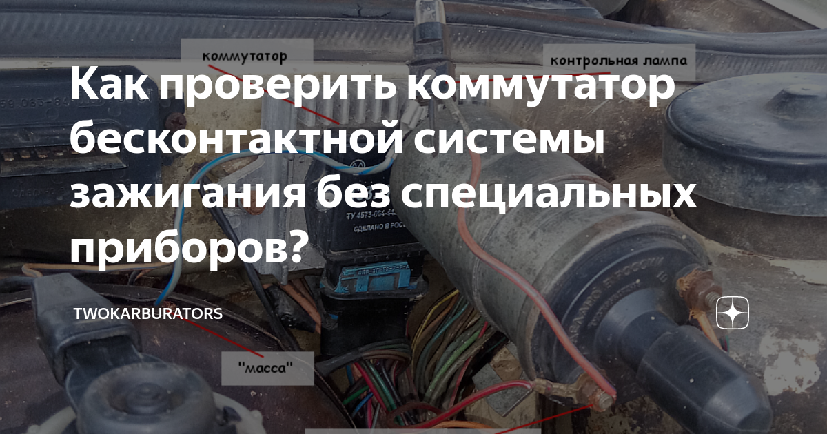 проверка коммутатора и транзистора в распределителе - Диагностика и ремонт Mitsubishi