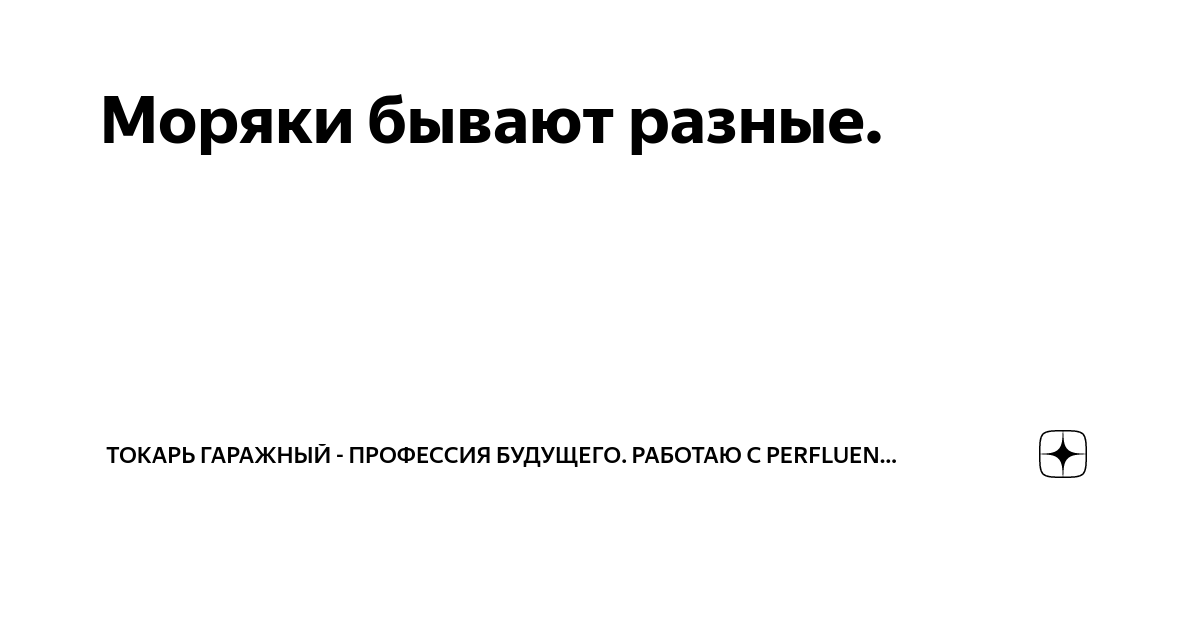 Мкап матрос работа. Наука любви. Книга деяния апостолов на столе.