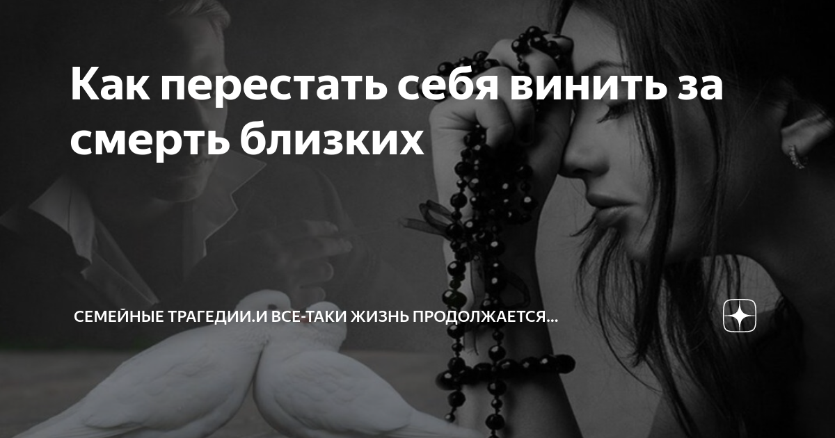 как перестать бояться смерти близких