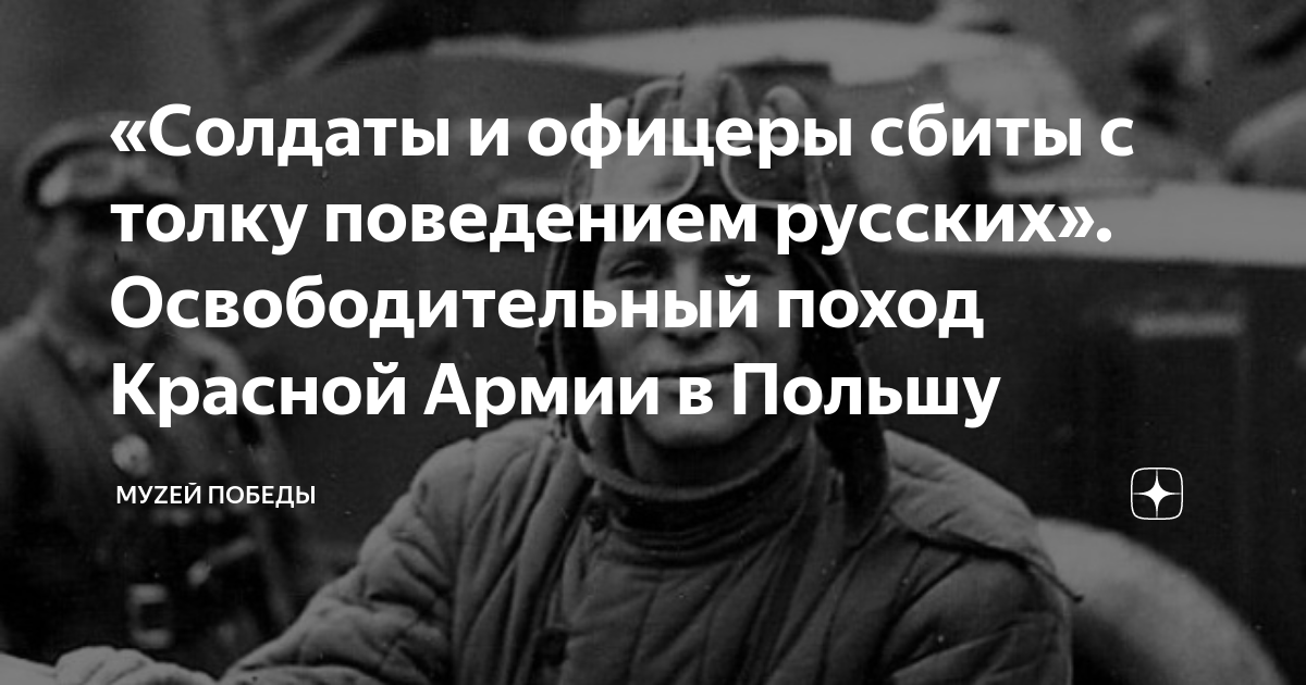 «Солдаты и офицеры сбиты с толку поведением русских». Освободительный ...