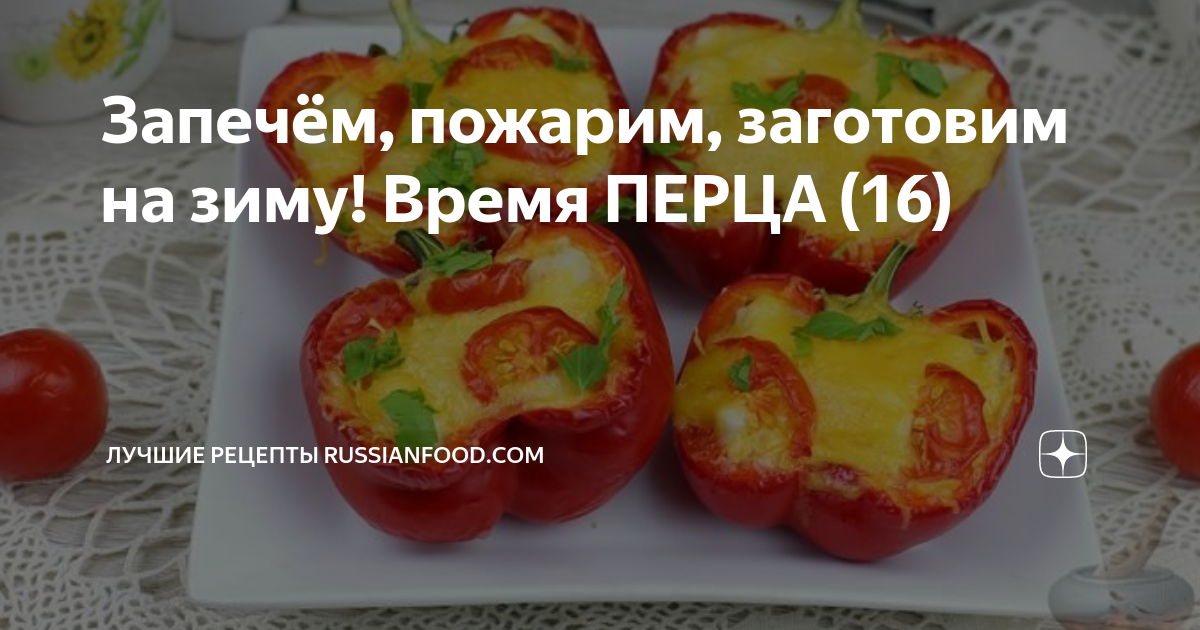 Перец фаршированный капустой на зиму: рецепты приготовления