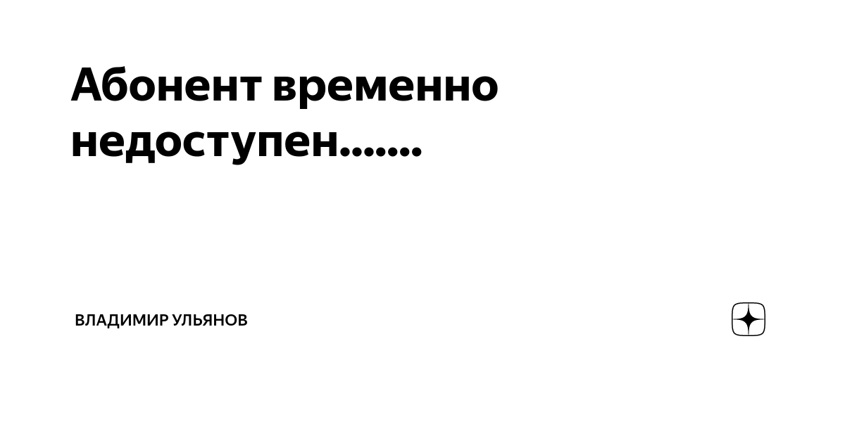 Абонент временно заблокирован что это значит