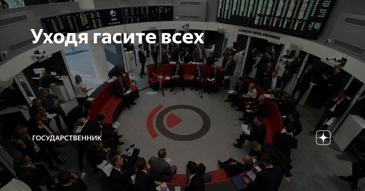 Дзен канал государственник. Лондонская биржа металлов (LME). London stock Exchange (LSE) — Великобритания. Лондонская биржа здание. ) Лондонская биржа металлов LME (the London Metal Exchange).