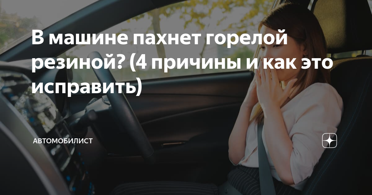 Запах жженой резины. Нарушение ПДД за управление ТС. Электронный сервис купли-продажи автомобиля. Минцифры запустит сервис электронной купли-продажи автомобилей.