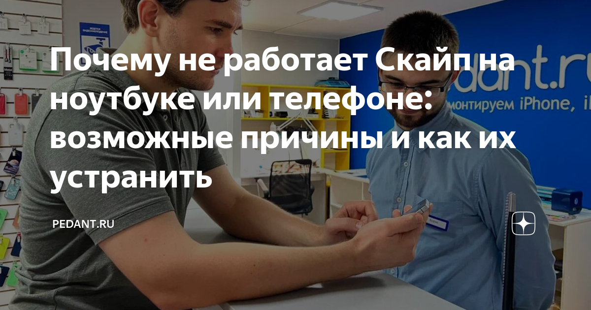 почему скайп не запускается