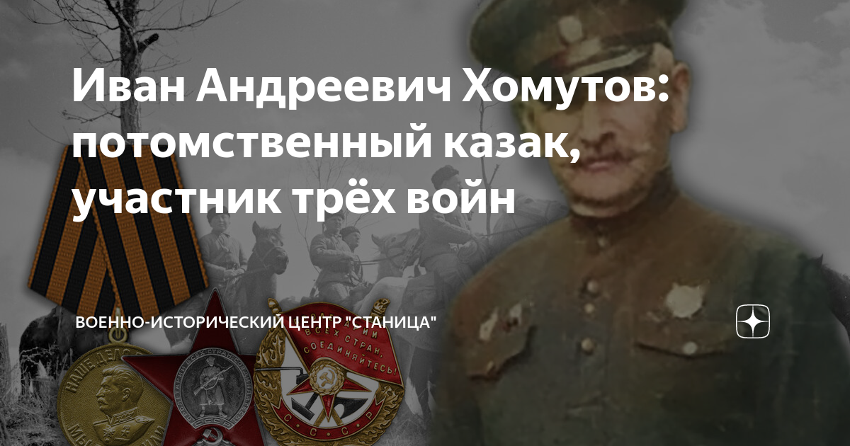 иван стрельбицкий подольские курсанты. участник трех войн. участник трех войн. участник трех войн. михаил казаков ветеран трех войн.