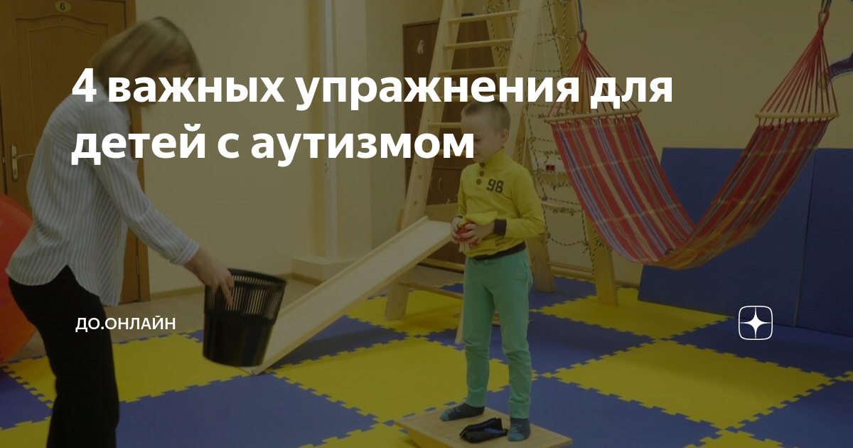 как играть с ребенком с аутизмом