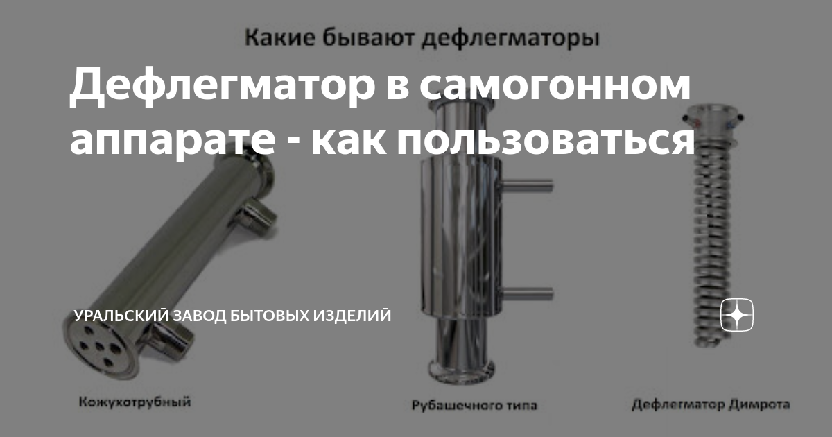 Устройство и принцип работы дефлегматора в самогонном аппарате