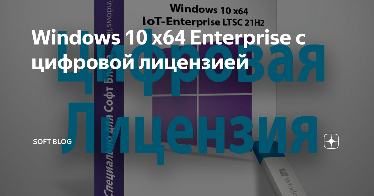 Цифровая лицензия windows 10 что это