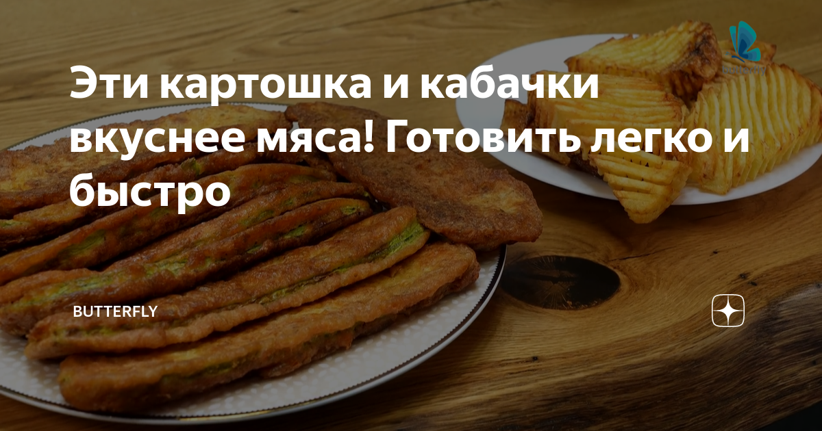 Говядина с кабачками и картошкой