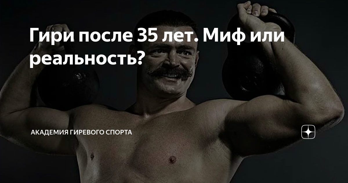 Гантели после 60. Гири после 35. После гирь. Гири после 50 лет.