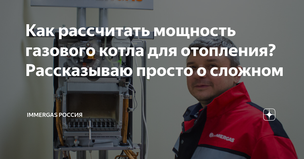 Как рассчитать мощность газового котла для отопления? Рассказываю .