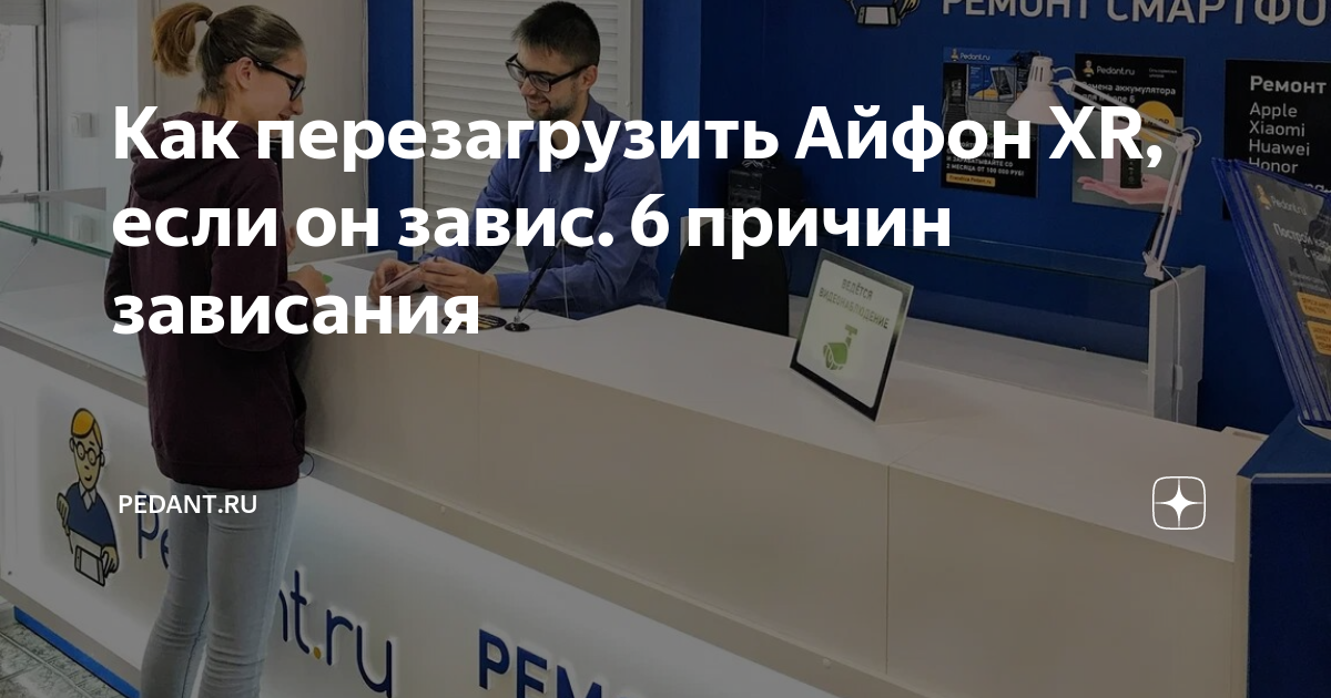 как перезагрузить айфон когда он завис