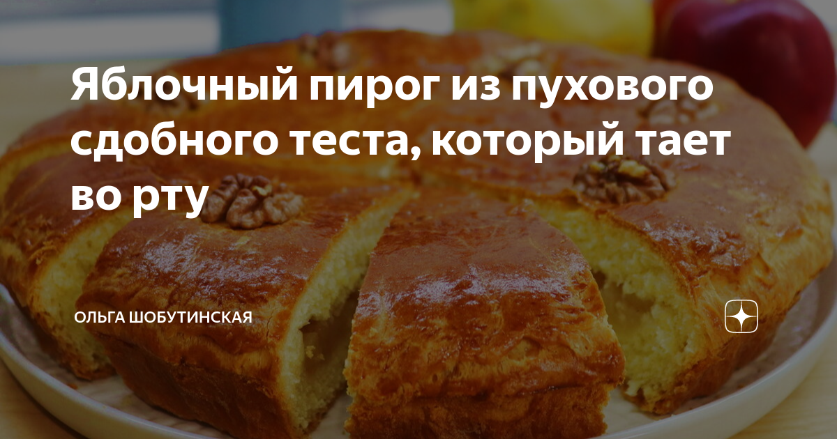 Ольга Шобутинская Сахарный Пирог