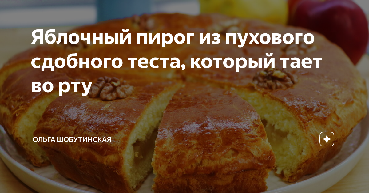 Я буду продавать пирожки с яблоками