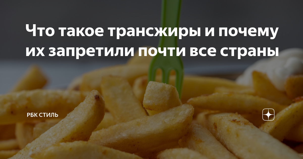 Что такое трансжиры и почему их запретили почти все страны | РБК Стиль ...