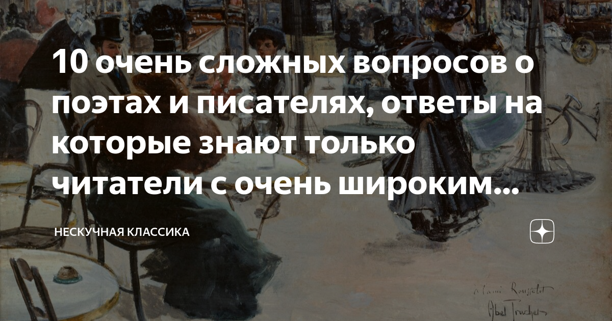 факты о поэтах которые не расскажут в школе