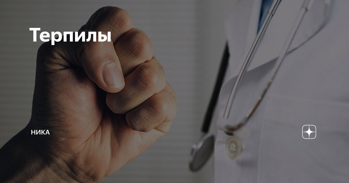 месть терпилы: абсолютный гипноз / ijirare: fukushuu saimin". ты терпила. бандит думает. российские терпилы. месть терпилы.