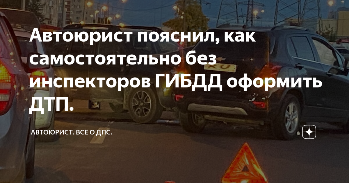 Руставели 46 гибдд оформление дтп