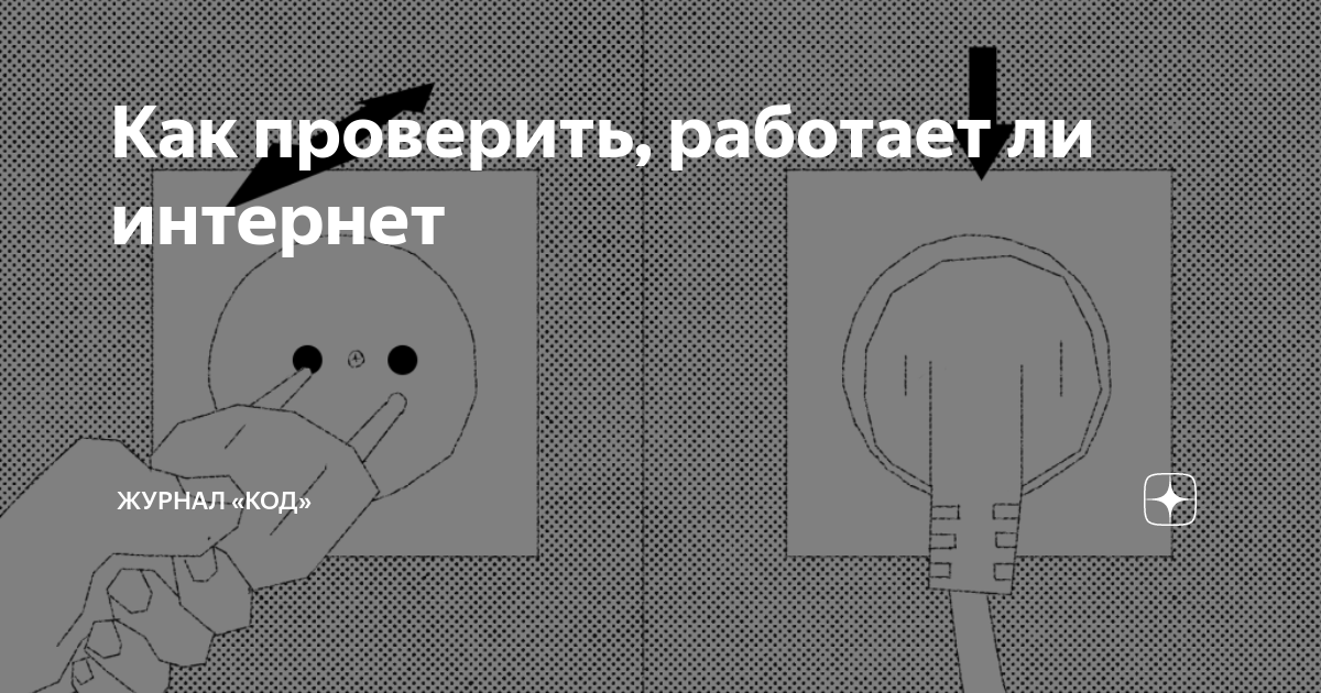 Как проверить работает Как проверить работает