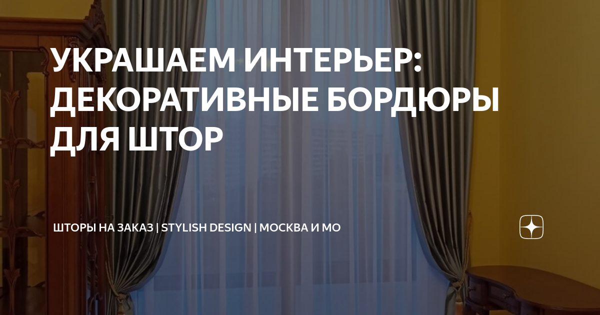 Как сшить шторы своими руками: фото, идеи и 4 простых мастер-класса