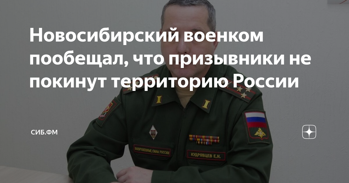 областной военком новосибирской. военком новосибирск. военный комиссар нсо кудрявцев. недопака анатолий федорович. военный комиссар нсо кудрявцев.
