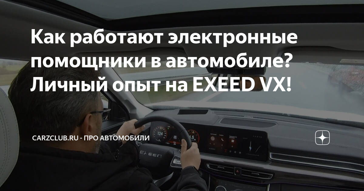 Электронные помощники в автомобиле