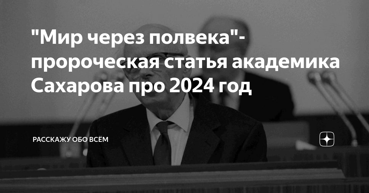 Про 2024 год