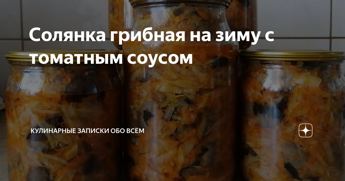 Рецепт грибной икры на зиму с фото пошагово на Вкусном Блоге