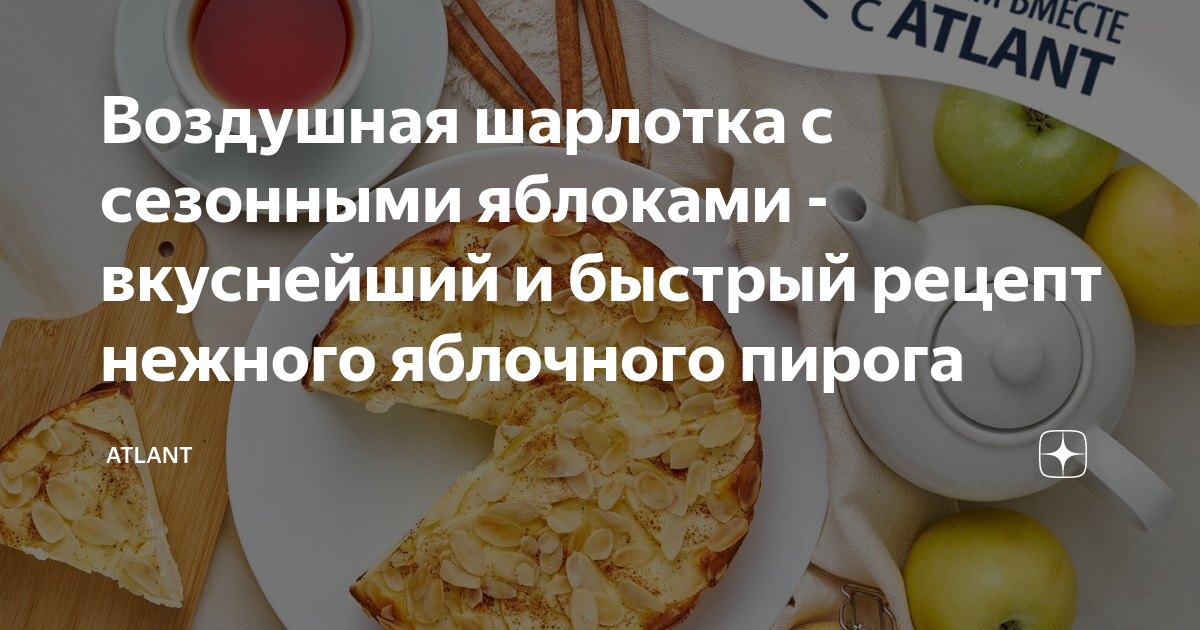 Пышная шарлотка с яблоками - 10 простых рецептов в духовке с пошаговыми фото