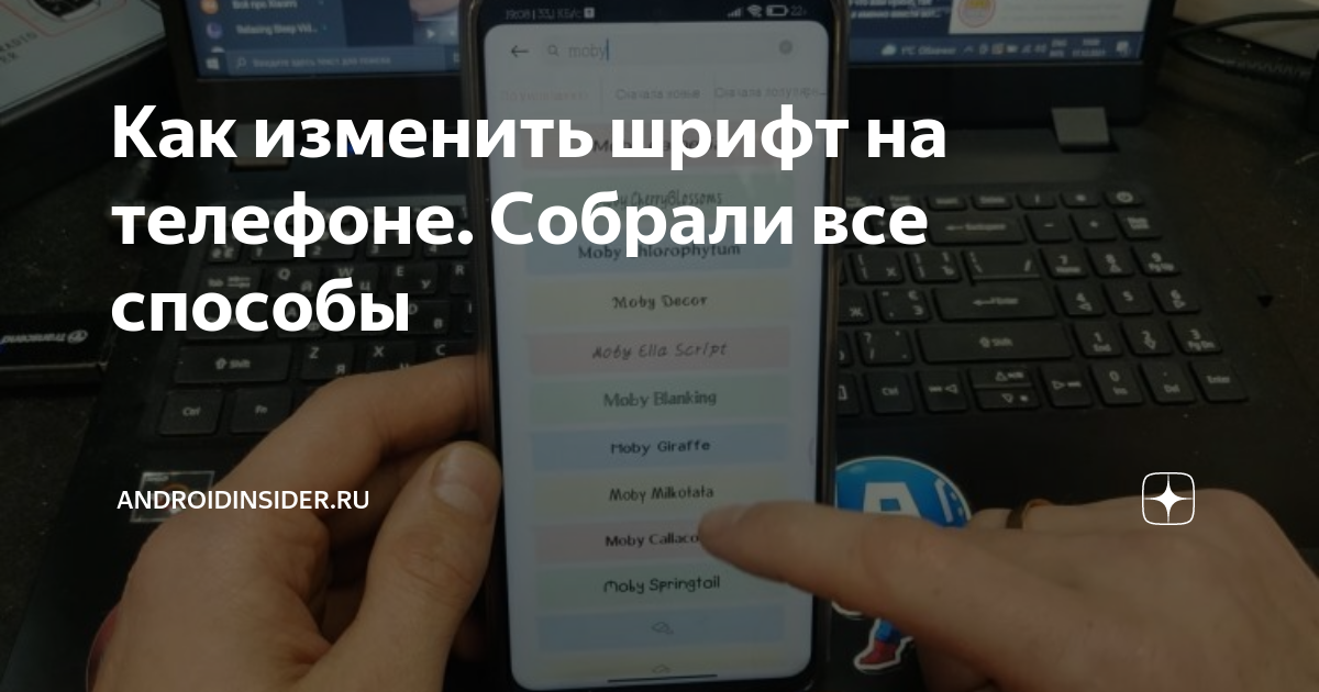как изменить текст в браузере на телефоне
