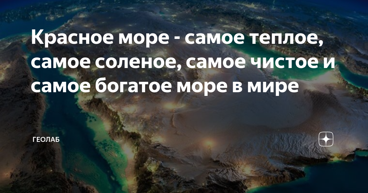 Какая соленость воды в Красном море?