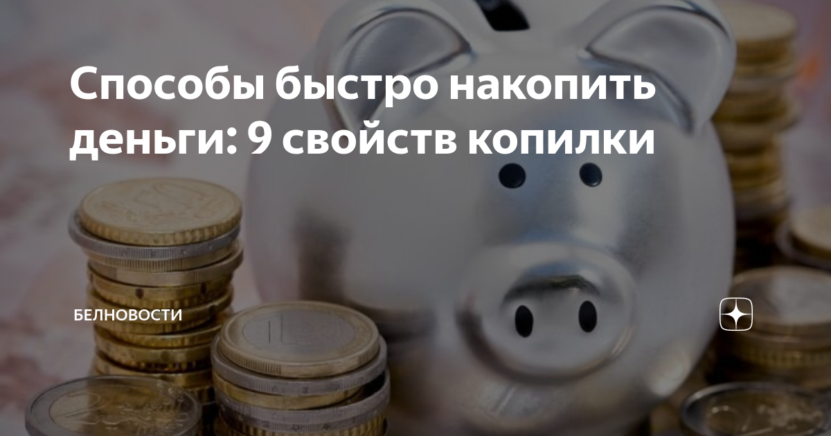 Как быстрее накопить деньги ребенку