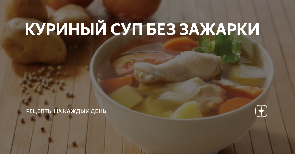 Суп «Весенний» из замороженных овощей, пошаговый рецепт с фото от автора Елена Бон на 90 ккал