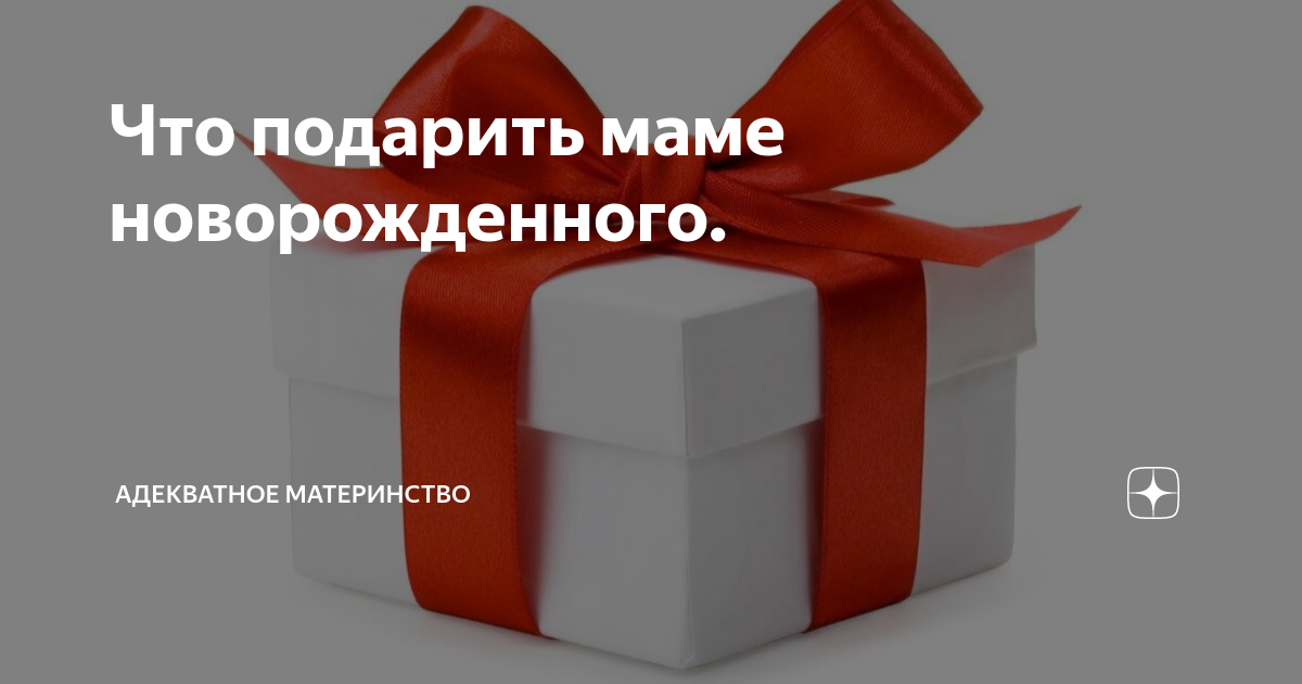 Список подарков на рождение ребенка от родственников