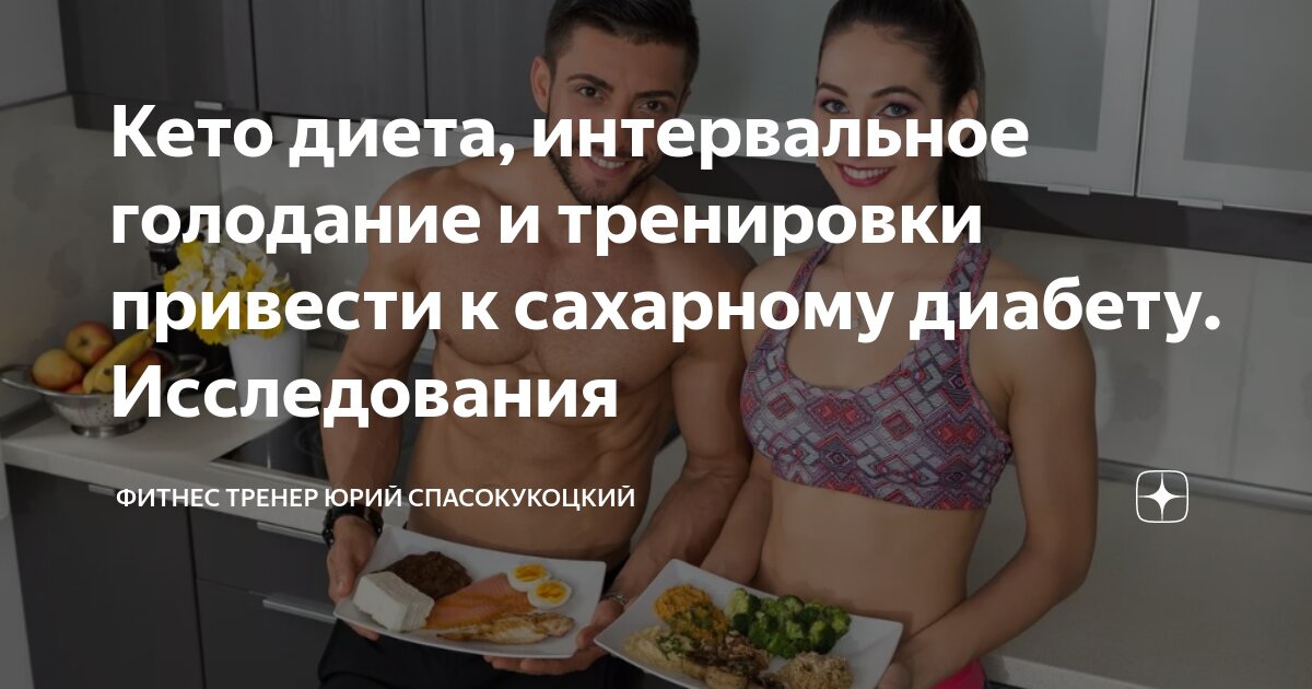 Интервальное голодание 18 6 результаты. Кето и интервальное голодание. кето диета или интервальное голодание. тренировки на интервальном голодании. кето диета с интервальным голоданием меню.