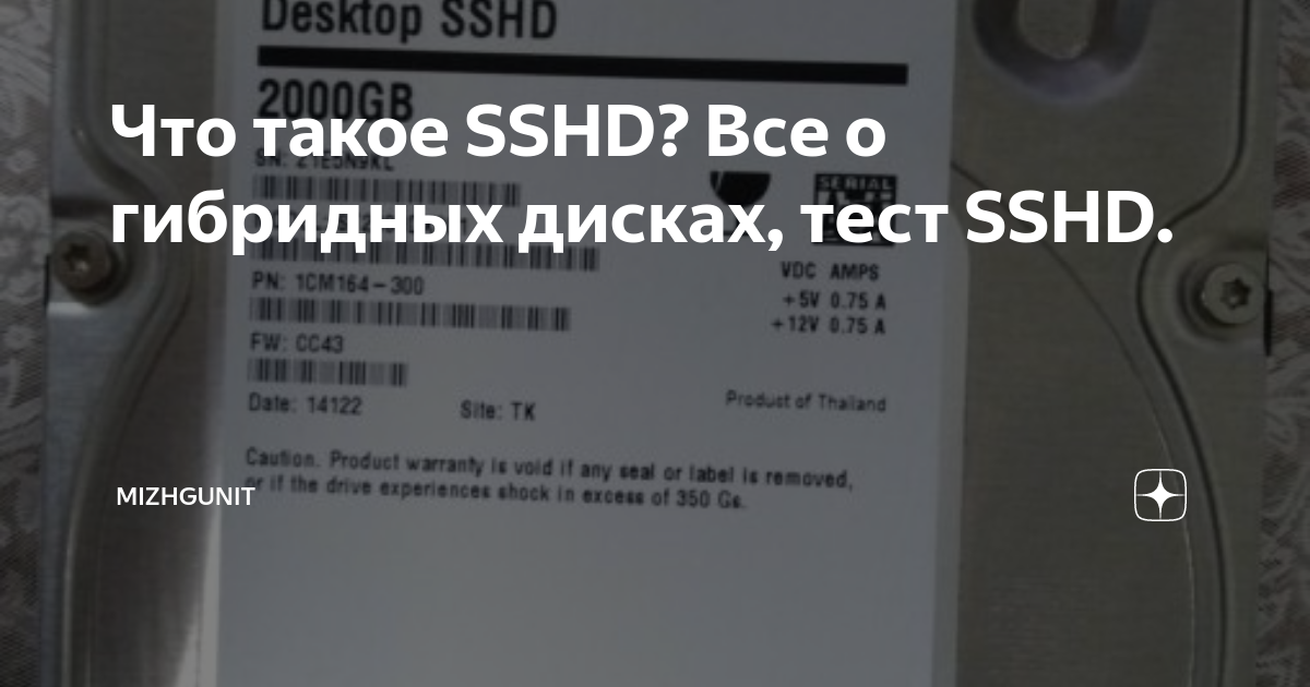 Что такое SSHD? Все о гибридных дисках, тест SSHD. | Mizhgunit | Дзен