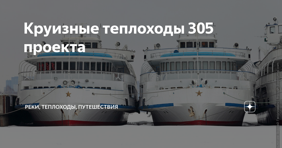 Проект 305 список судов