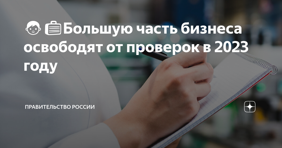 План проверок государственной инспекции труда на 2023 год