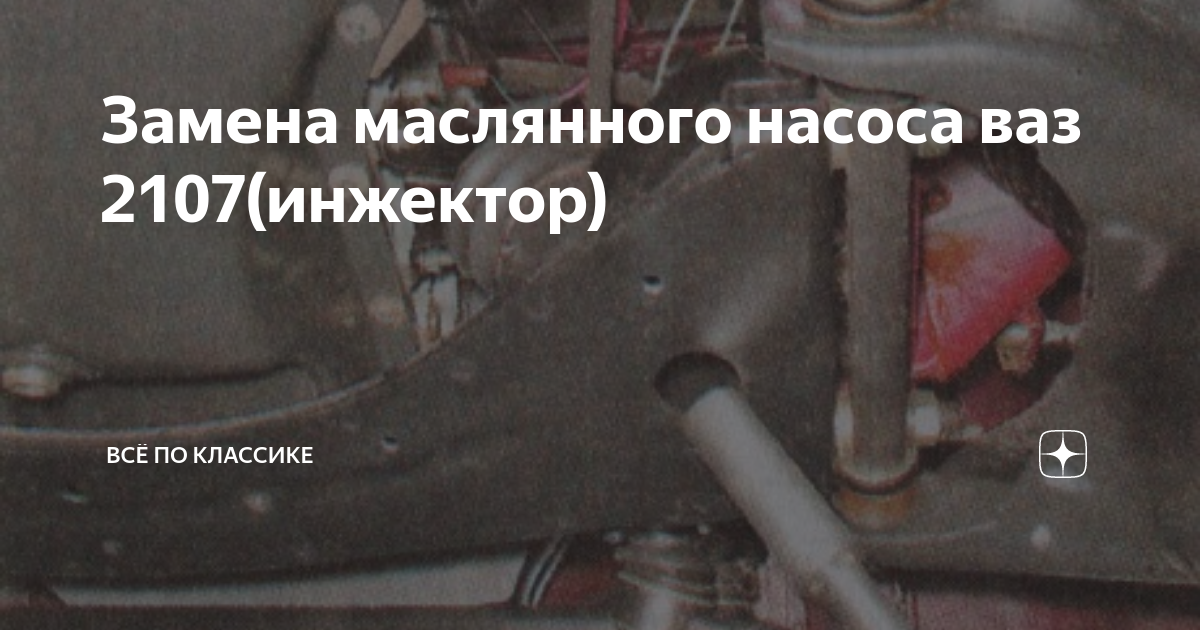 Как заменить масло на классике Замена масла в мостах автомобиля в Орловском Техническое обслуживание авто Р