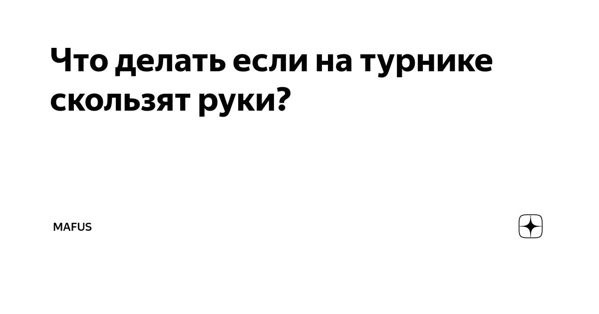 Первая помощь при укусах животных. - 20 Января - БУ РК 