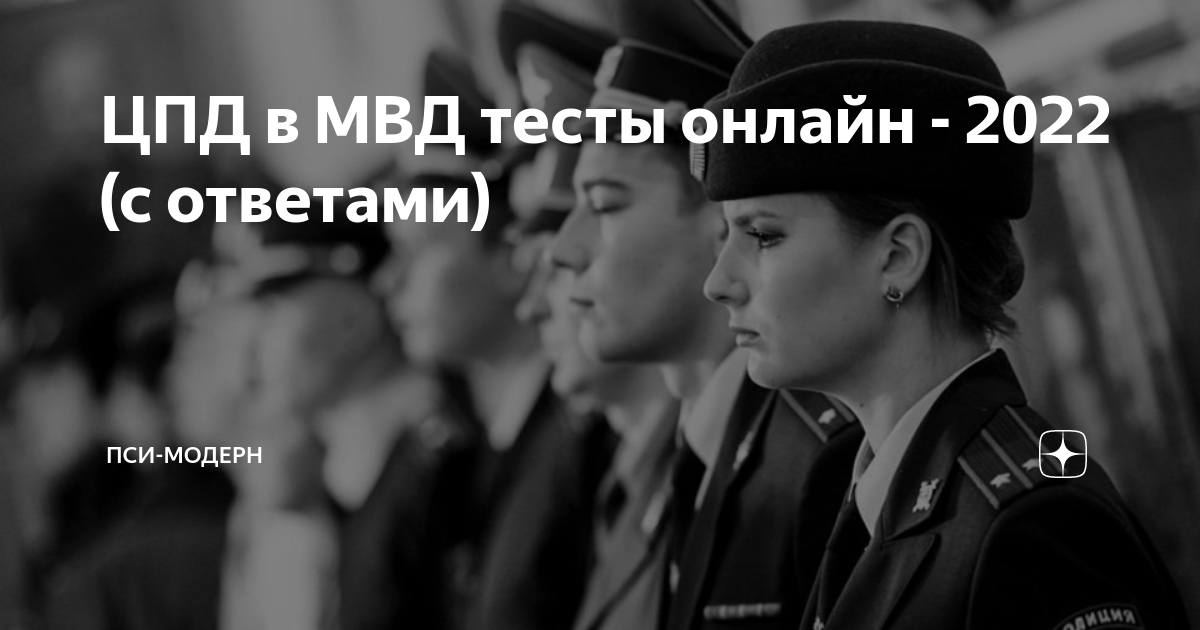 Тесты мвд картинки