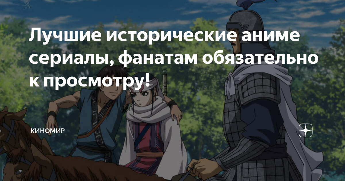 истории аниме в каком порядке смотреть