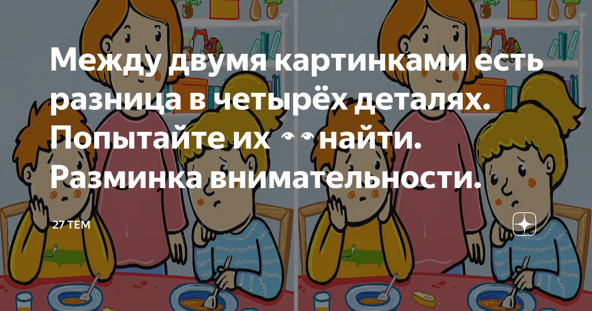 Найти различие между двумя картинками