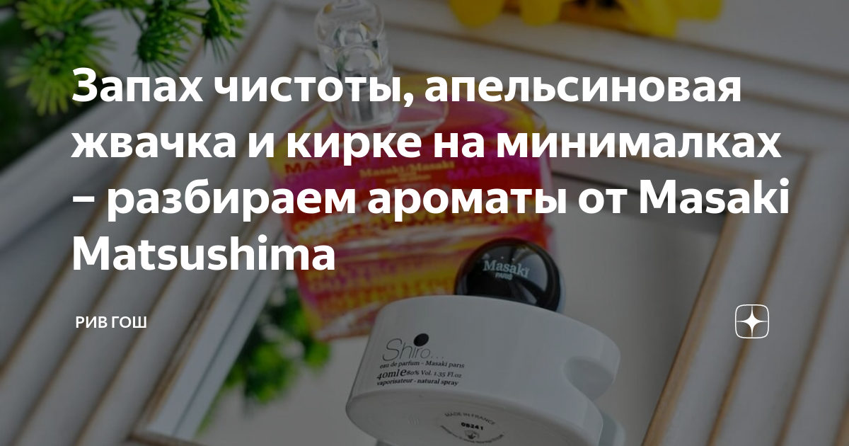 Запах чистоты, апельсиновая жвачка и кирке на минималках – разбираем ...