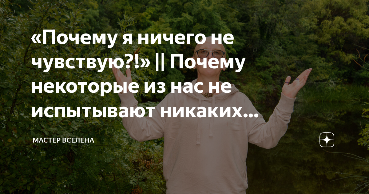 Я ничего не чувствую во время секса, как быть?