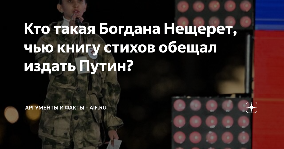 Богдана нещерет вк