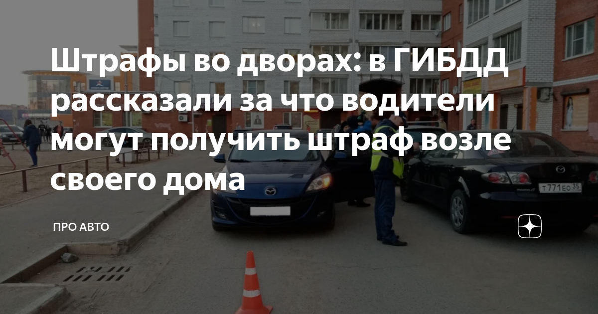 Скорость автомобиля во дворах