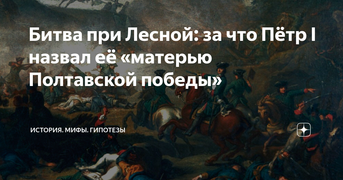 Какую битву называют матерью полтавской битву. Какую битву называют матерью полтавской битву
