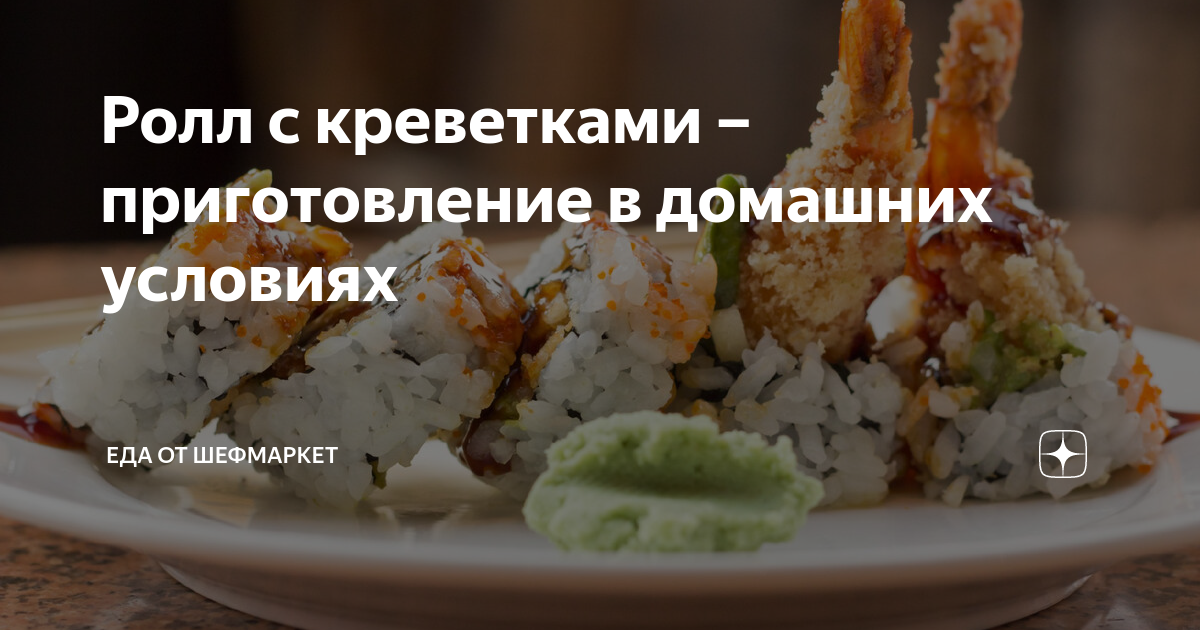 Роллы «Калифорния» с тобико рецепт – Японская кухня: Закуски. «Еда»